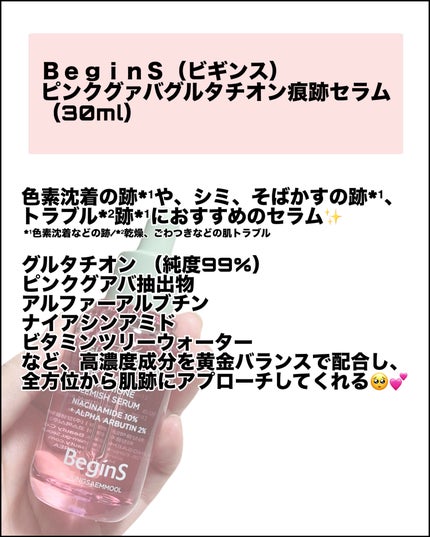 Pink Guava Glutathione Blemish Serum/BeginS by JUNGSAEMMOOL/美容液を使ったクチコミ(2枚目)