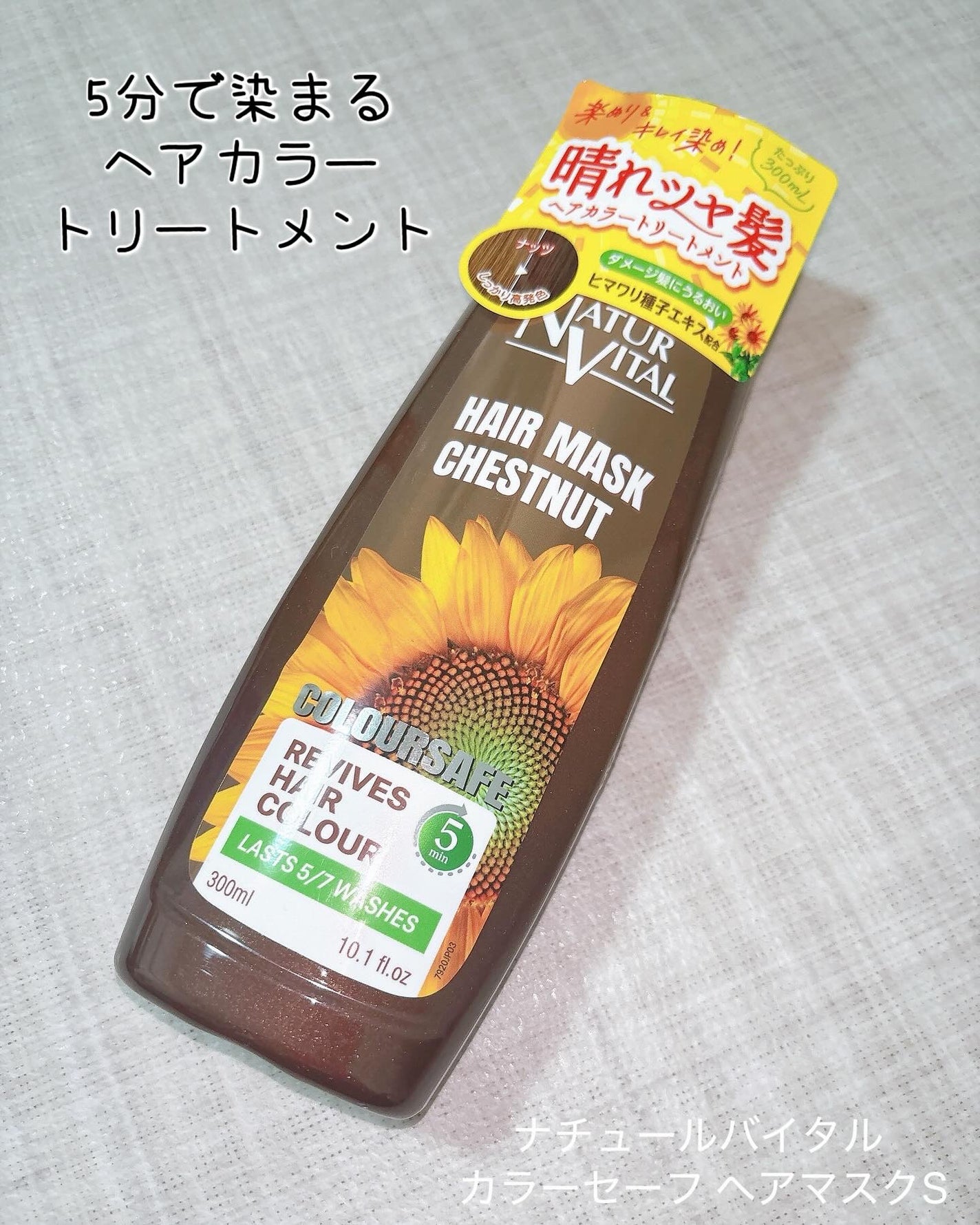 カラーセーフ ヘアマスクS/ナチュールバイタル/ヘアカラーを使ったクチコミ(1枚目)