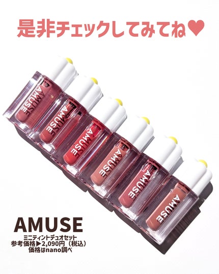 デューティント/AMUSE/リップティントを使ったクチコミ(8枚目)