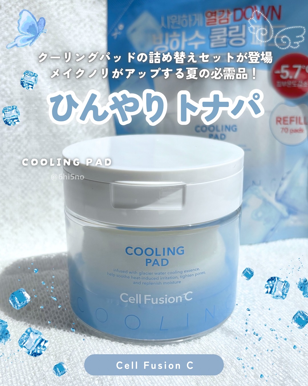 ポストアルファクーリングパッド/Cell Fusion C(セルフュージョンシー)/トナーパッドを使ったクチコミ（1枚目）