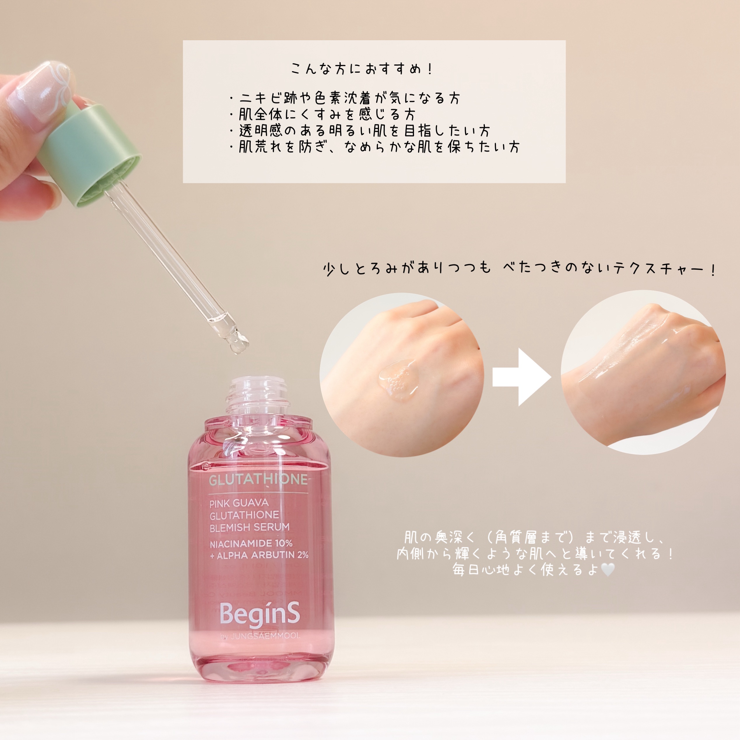 ビギンスバイジョンセンムルピンクGBセラム/BeginS by JUNGSAEMMOOL/美容液を使ったクチコミ（3枚目）