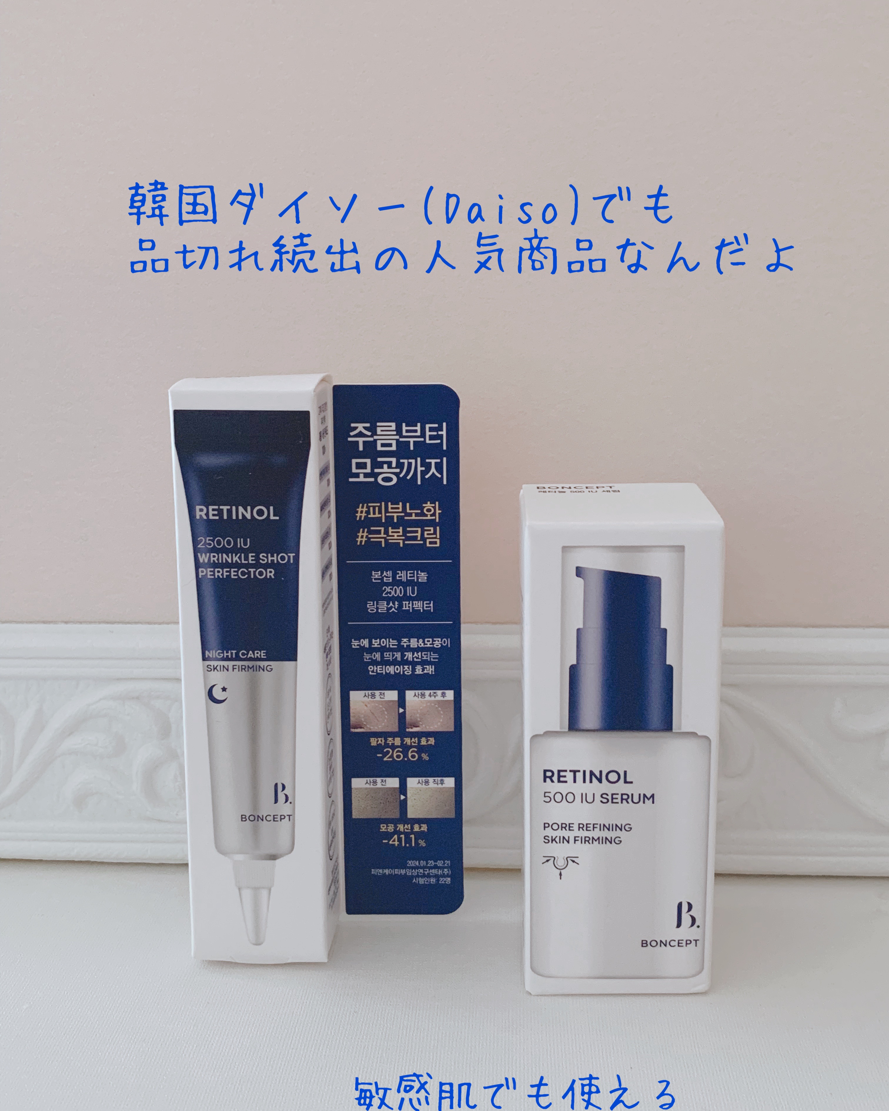 レチノール2500IUリンクルショットパーフェクター/BONCEPT/美容液を使ったクチコミ（2枚目）