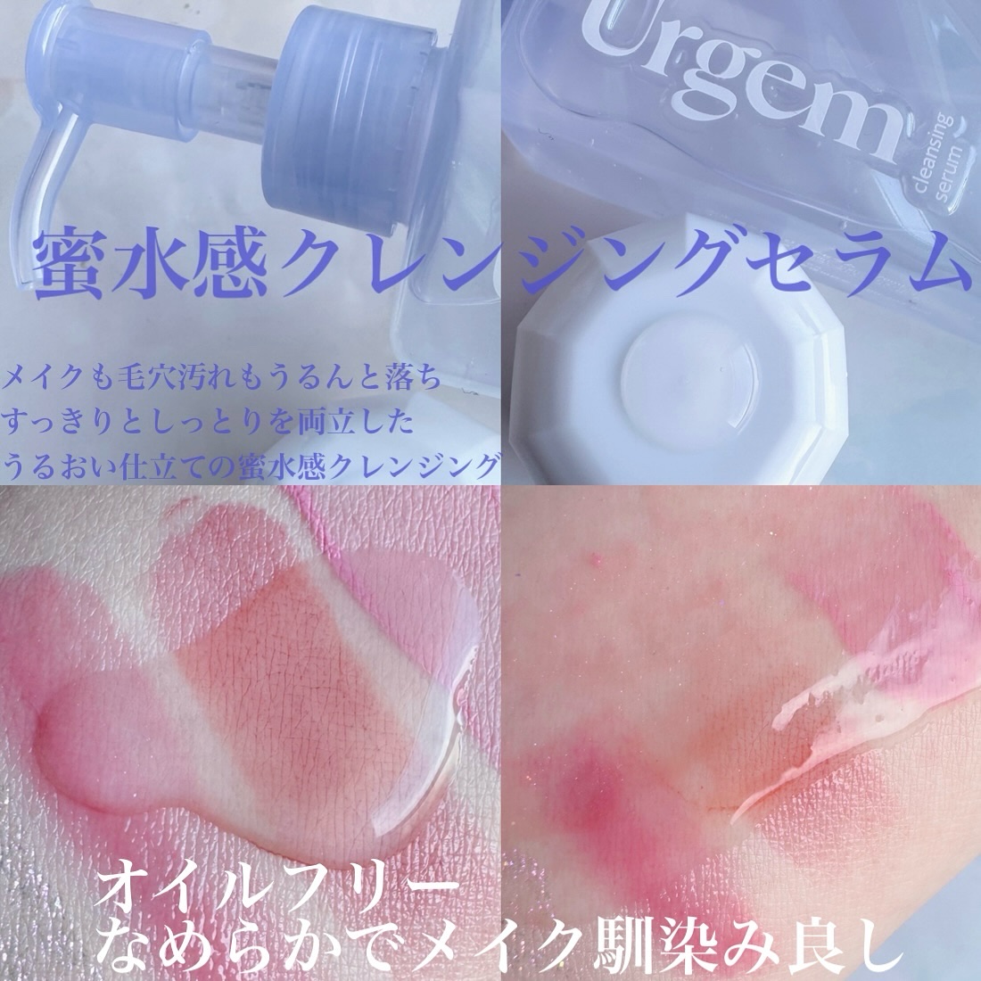 ウルジェム　蜜水感クレンジングセラム/Urgem/クレンジングジェルを使ったクチコミ（3枚目）