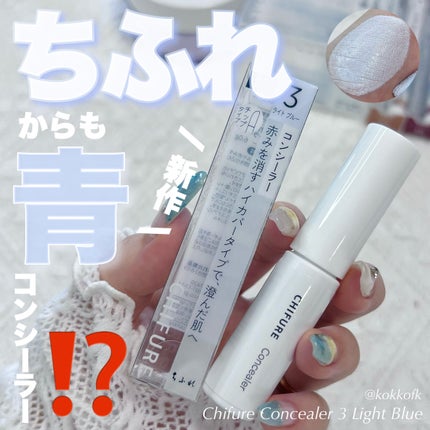 コンシーラー/ちふれ/リキッドコンシーラーを使ったクチコミ(1枚目)