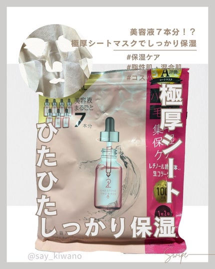 圧縮フェイスマスク/DAISO/シートマスク・パックを使ったクチコミ(1枚目)