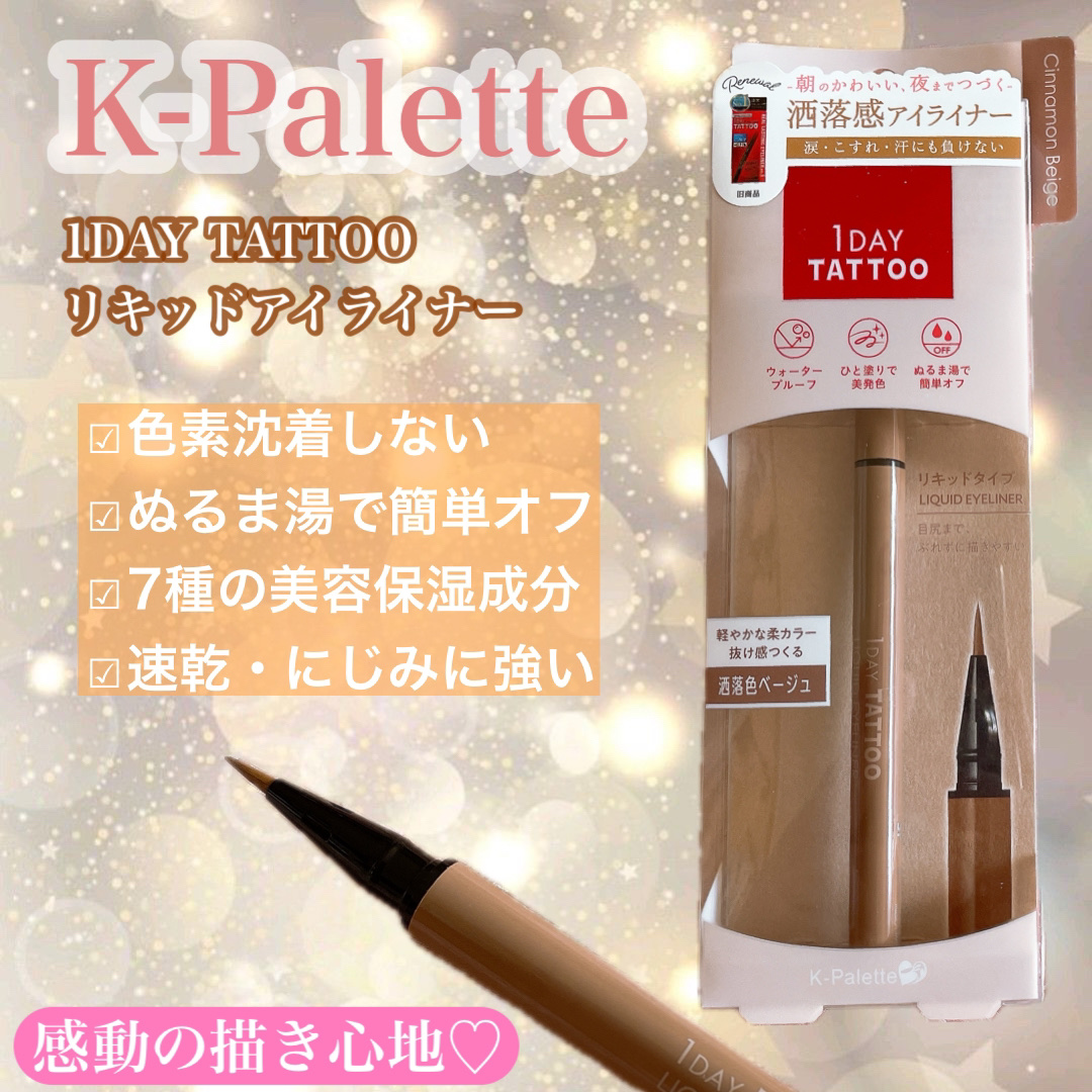 1DAY TATTOO リキッドアイライナー/K-パレット/リキッドアイライナーを使ったクチコミ（1枚目）