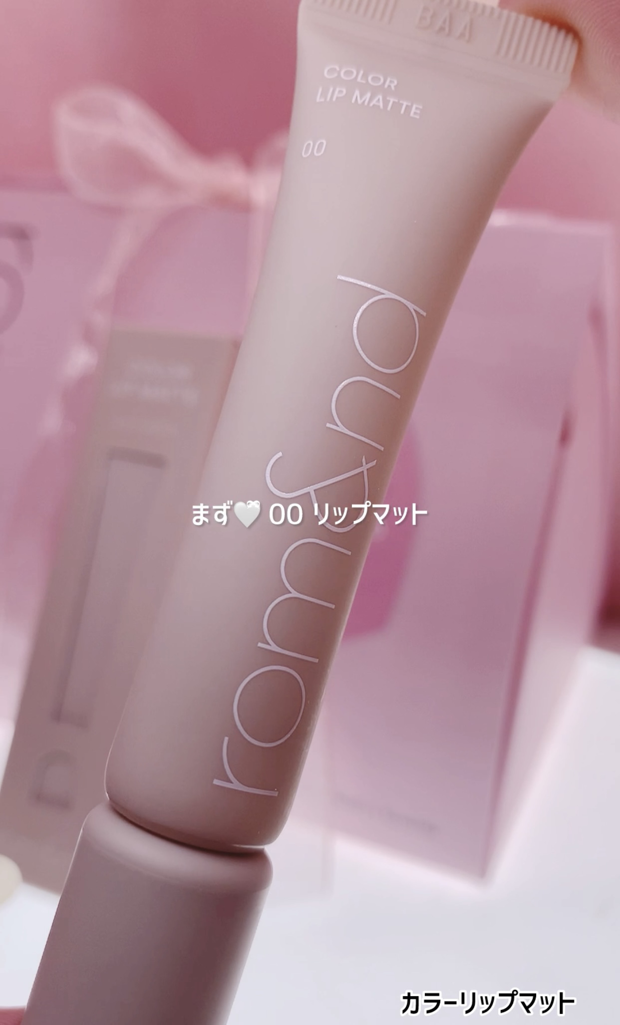 カラーリップマット/rom&nd/口紅を使ったクチコミ（2枚目）
