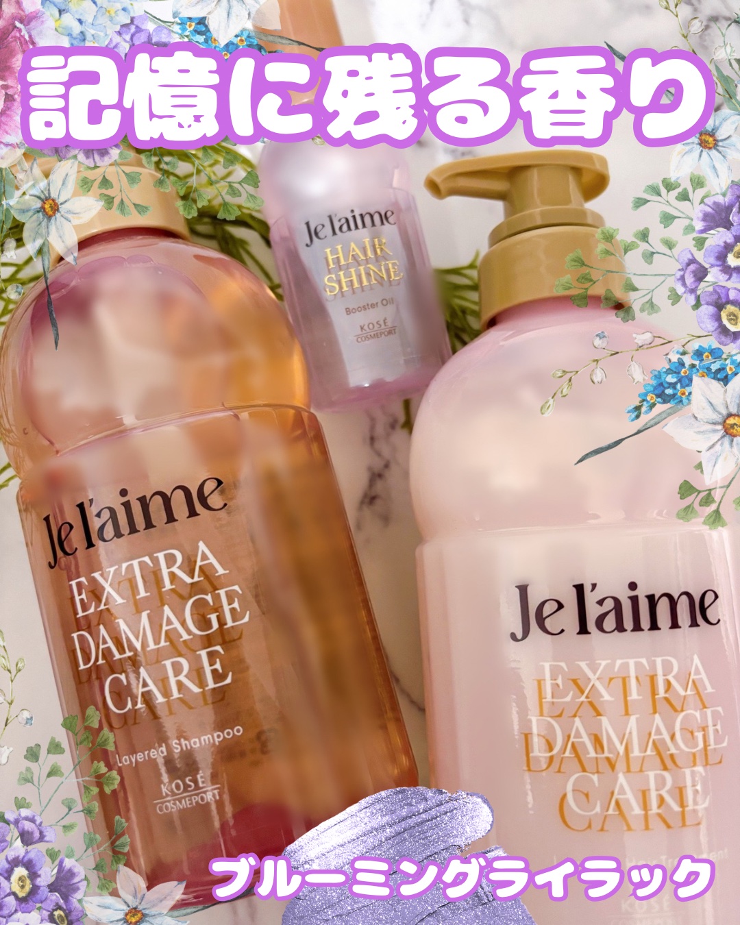 記憶に残る髪の質感と香り💐✨
新𝓙𝓮𝓵𝓪𝓲𝓶𝓮 -ジュレーム-誕生🎂✨

美容成分を重ねて閉じ込める〝レイヤードパック処方〟❣️
…浸透を高め、補修成分やうるおいなど美容成分を補給(ケラチン*1、アミノ酸*2/どちらも毛髪