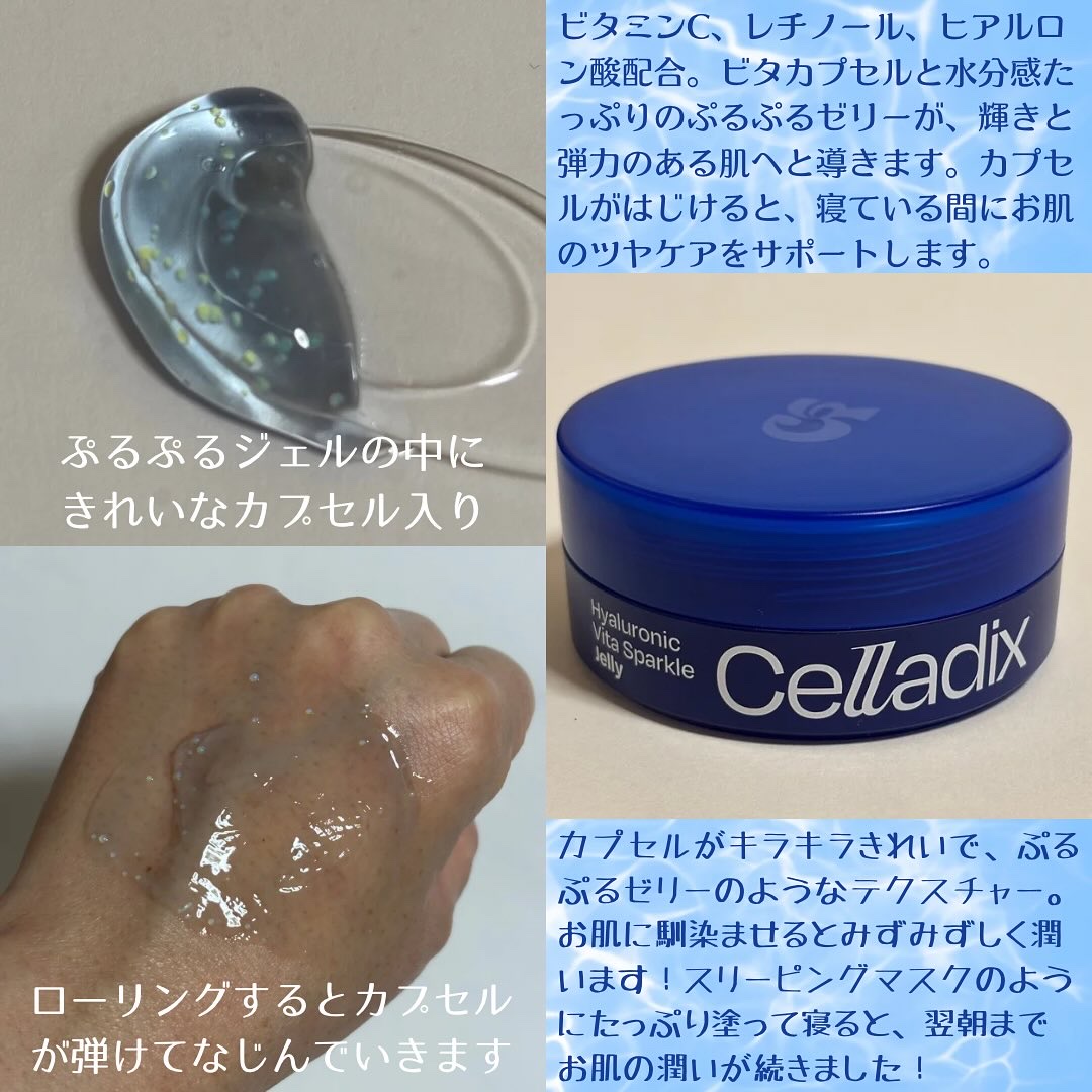 ヒアルロニック ビタ スパークル ゼリー/Celladix/フェイスクリームを使ったクチコミ（2枚目）