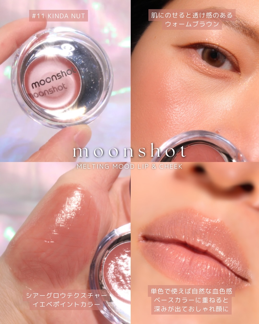 メルティングムードリップ&チーク/moonshot/ジェル・クリームチークを使ったクチコミ（3枚目）