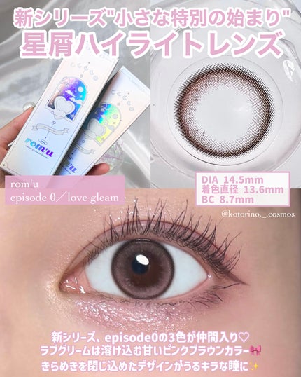 rom’u 1day/rom’u/ワンデー(1DAY)カラコンを使ったクチコミ(2枚目)