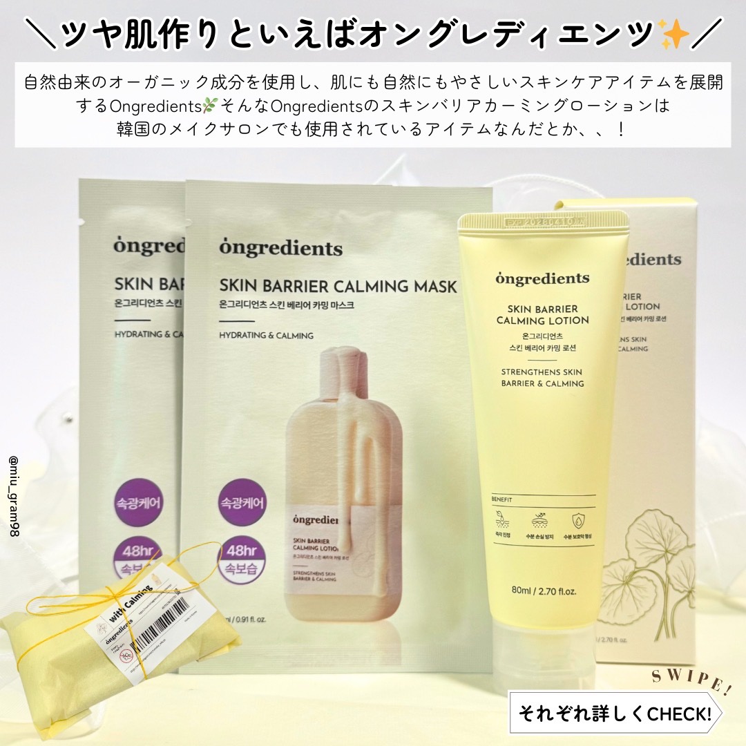 Skin Barrier Calming Lotion/Ongredients/乳液を使ったクチコミ（2枚目）