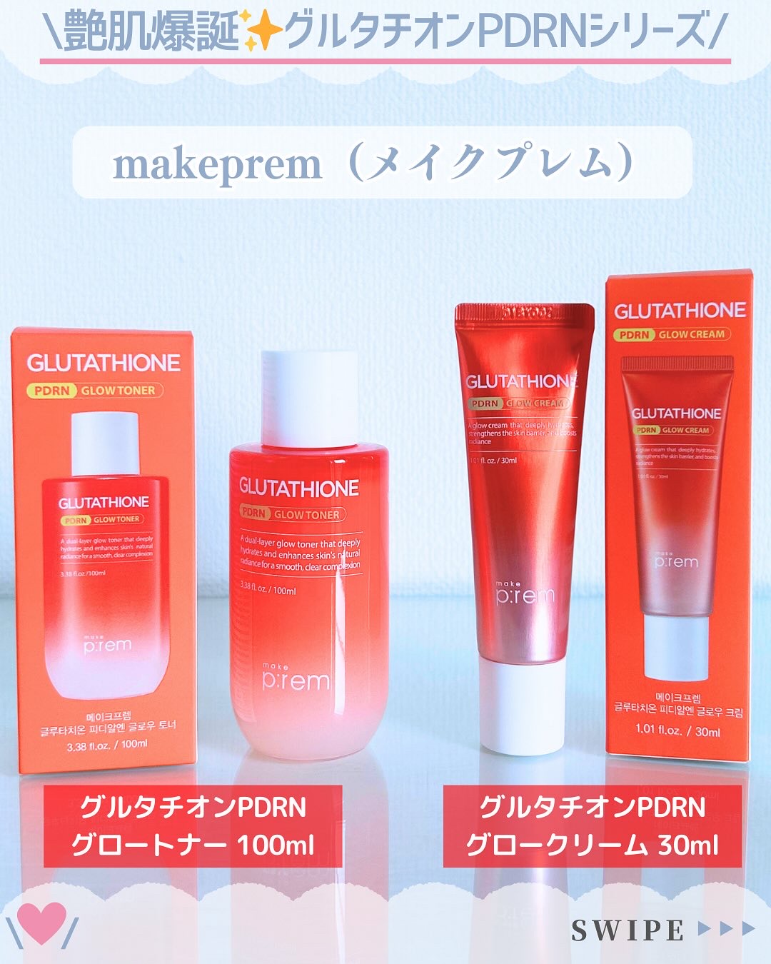 グルタチオンPDRNグロークリーム/make prem/フェイスクリームを使ったクチコミ（2枚目）