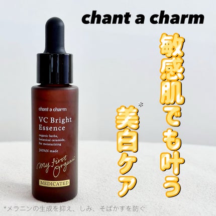 薬用VC ブライトエッセンス/chant a charm /美容液を使ったクチコミ(1枚目)