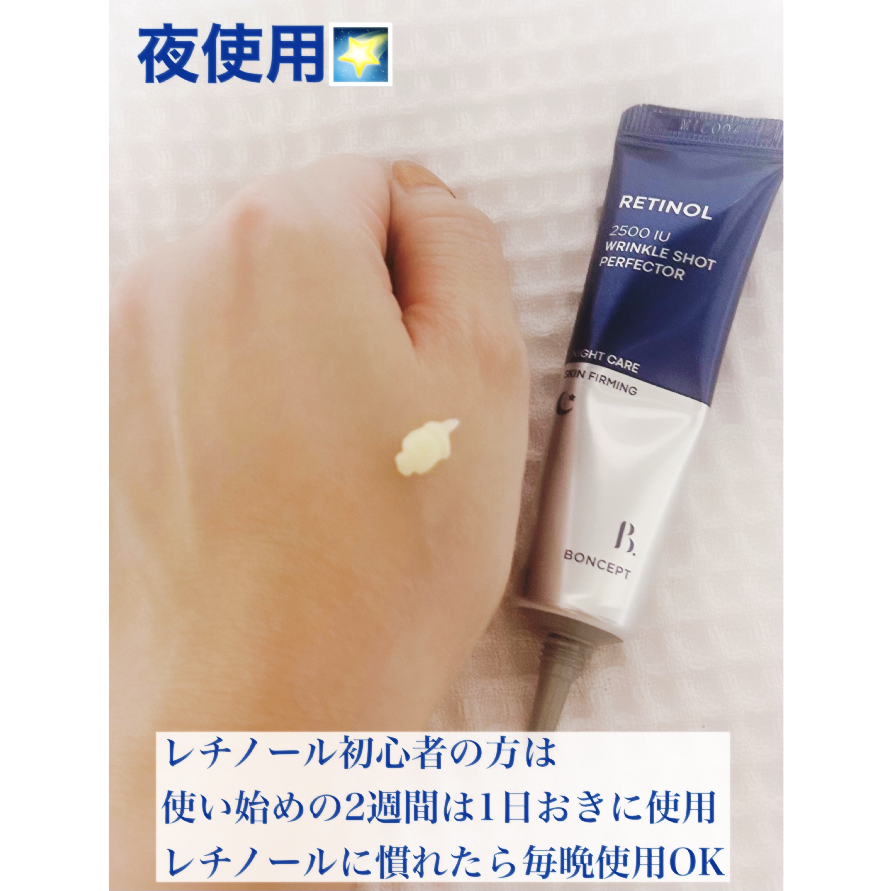 レチノール2500IUリンクルショットパーフェクター/BONCEPT/美容液を使ったクチコミ（3枚目）