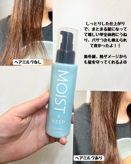 リノン モイストヘアミルク/Linon/ヘアオイルを使ったクチコミ(3枚目)