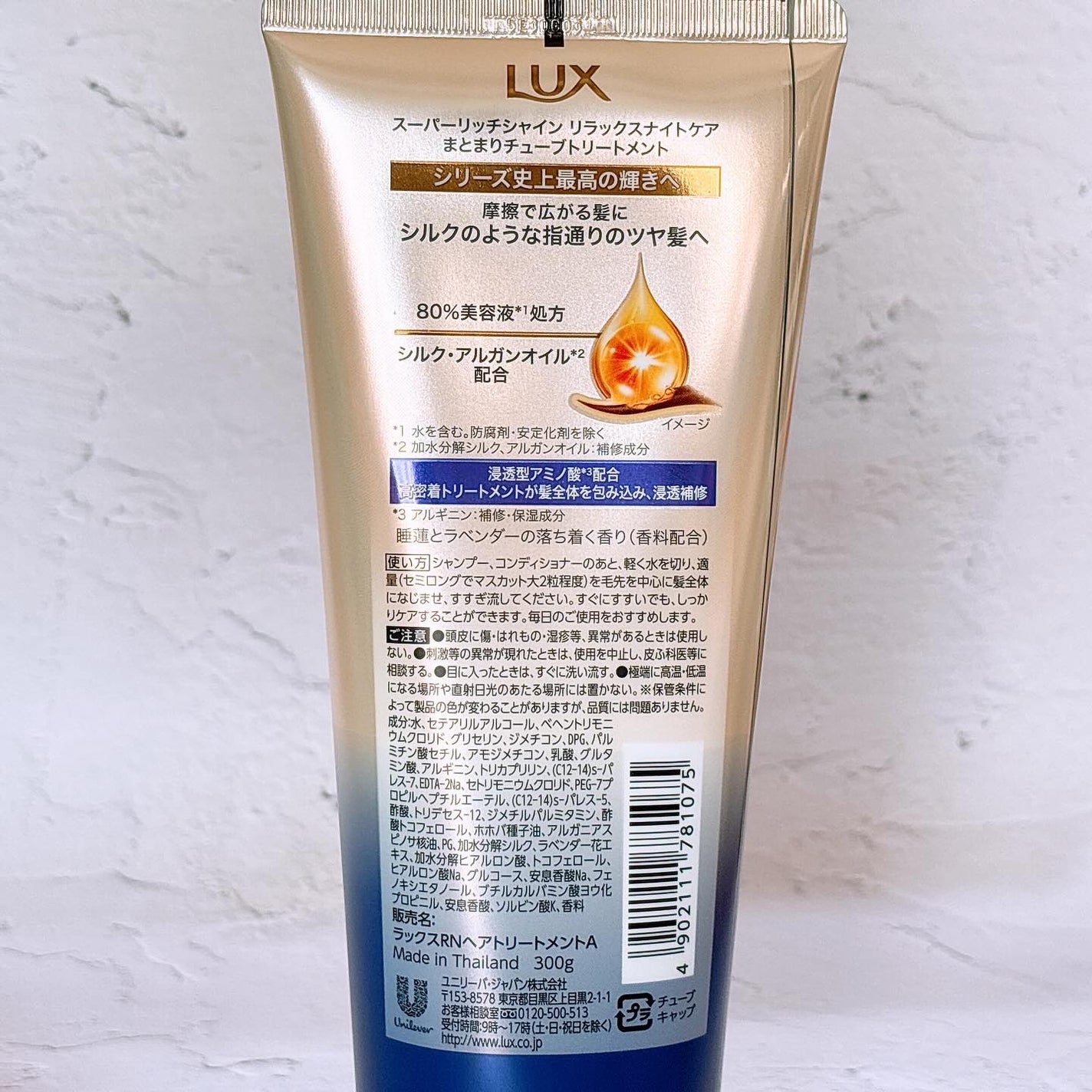 ラックス スーパーリッチシャイン リラックスナイトケア まとまりチューブトリートメント/LUX/洗い流すヘアトリートメントを使ったクチコミ(5枚目)