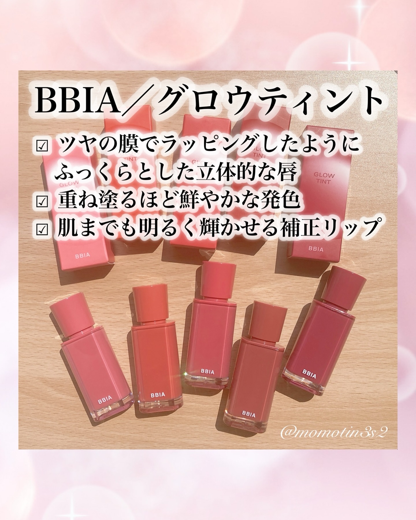 グロウティント/BBIA/口紅を使ったクチコミ（2枚目）