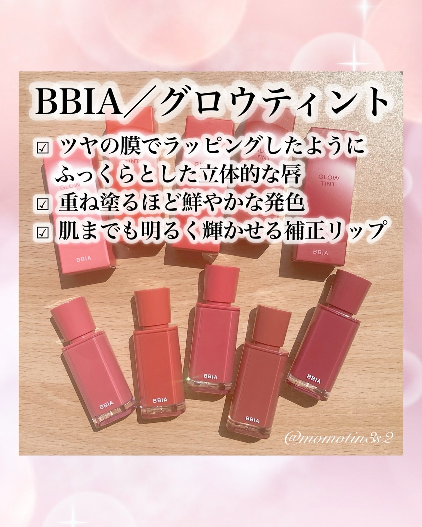 グロウティント/BBIA/口紅を使ったクチコミ(2枚目)