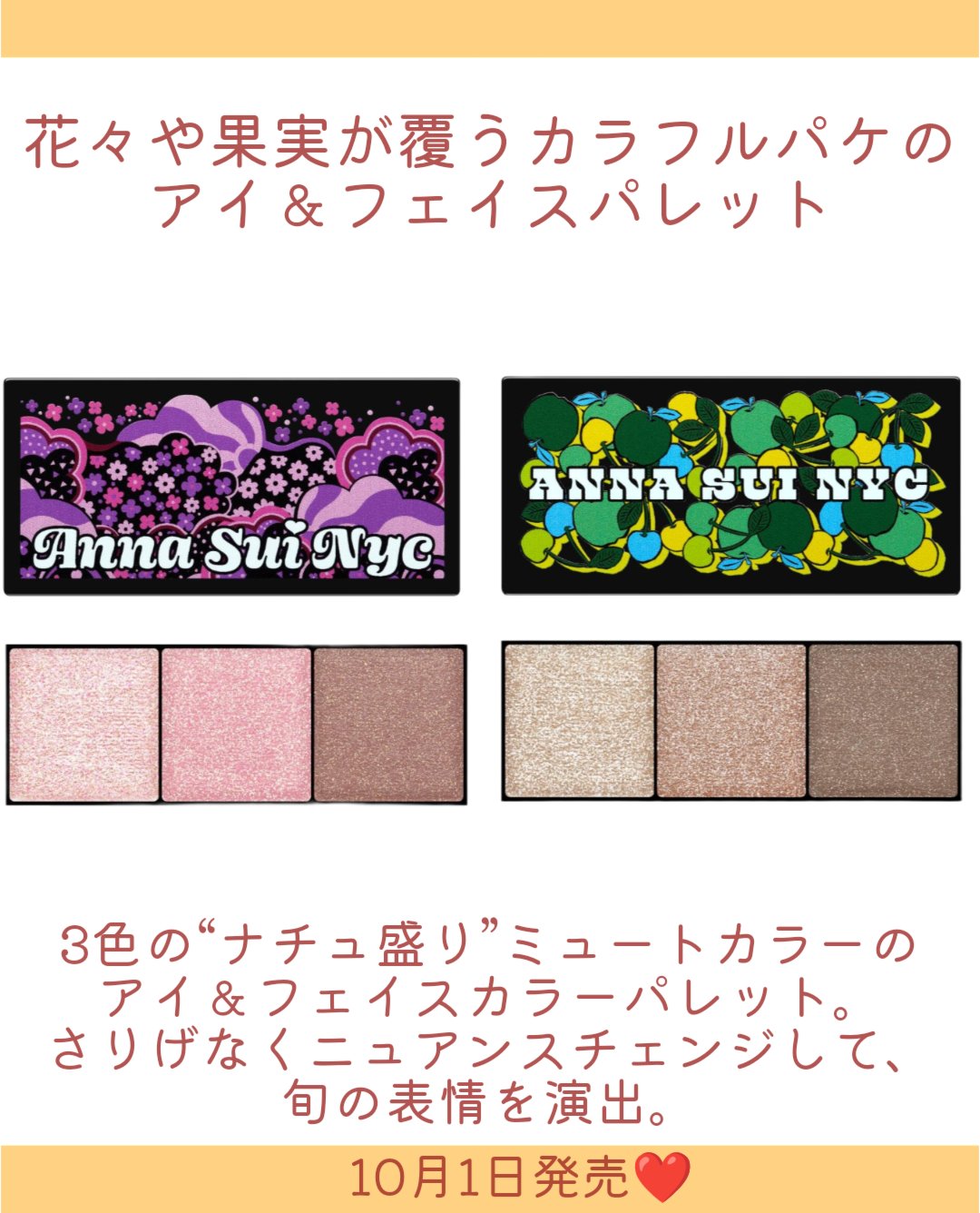 アナ スイ 3 カラー パレット/ANNA SUI/アイシャドウパレットを使ったクチコミ（2枚目）