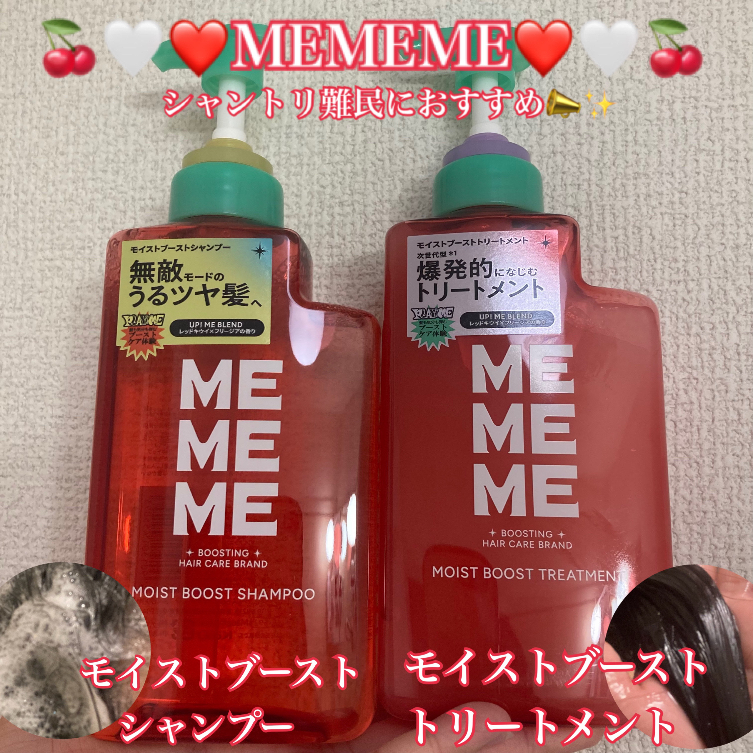 モイストブーストシャンプー／モイストブーストトリートメント/MEMEME/市販シャンプーを使ったクチコミ（1枚目）