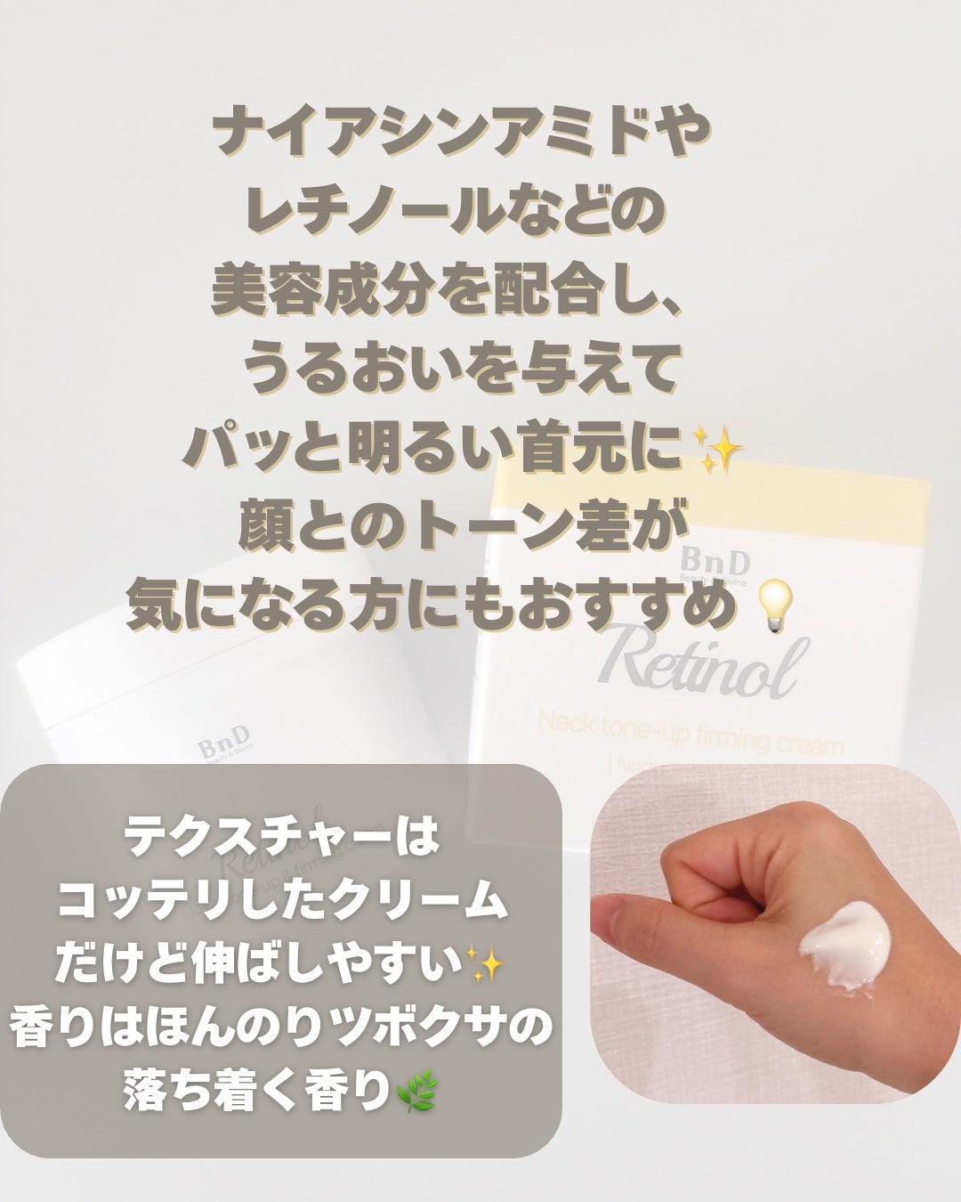 BnD ネックアイロン トーンアップ クリーム/BnD/ネック・デコルテケアを使ったクチコミ(2枚目)