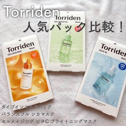トリデン ダイブインマスクパック/Torriden/シートマスク・パックを使ったクチコミ(1枚目)
