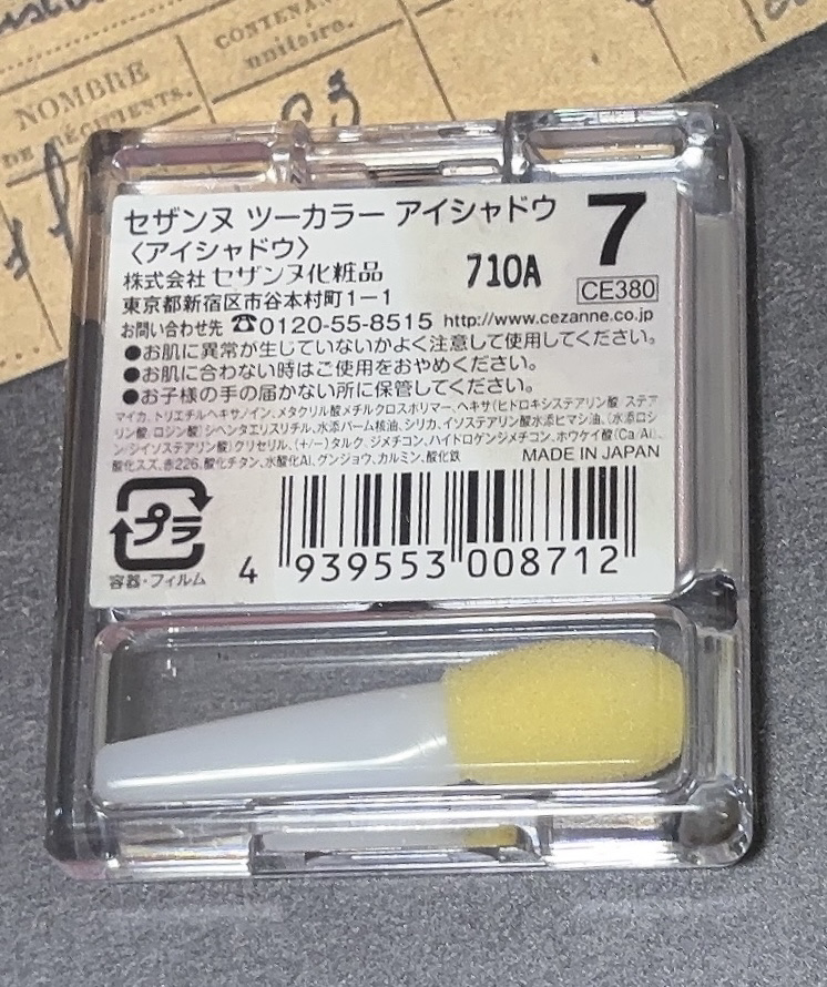 ツーカラー アイシャドウ ラメシリーズ/CEZANNE/アイシャドウパレットを使ったクチコミ（3枚目）