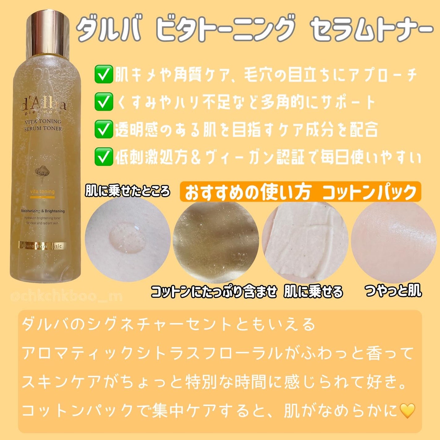 ビタトーニングセラムトナー/ダルバ/化粧水を使ったクチコミ(2枚目)