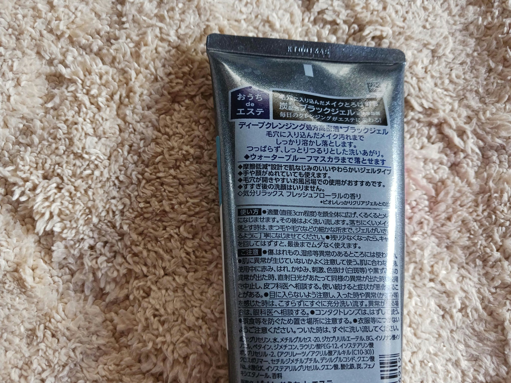 ビオレ おうちdeエステ メイク落とし マッサージブラックジェル 200g/ビオレ/クレンジングジェルを使ったクチコミ（2枚目）