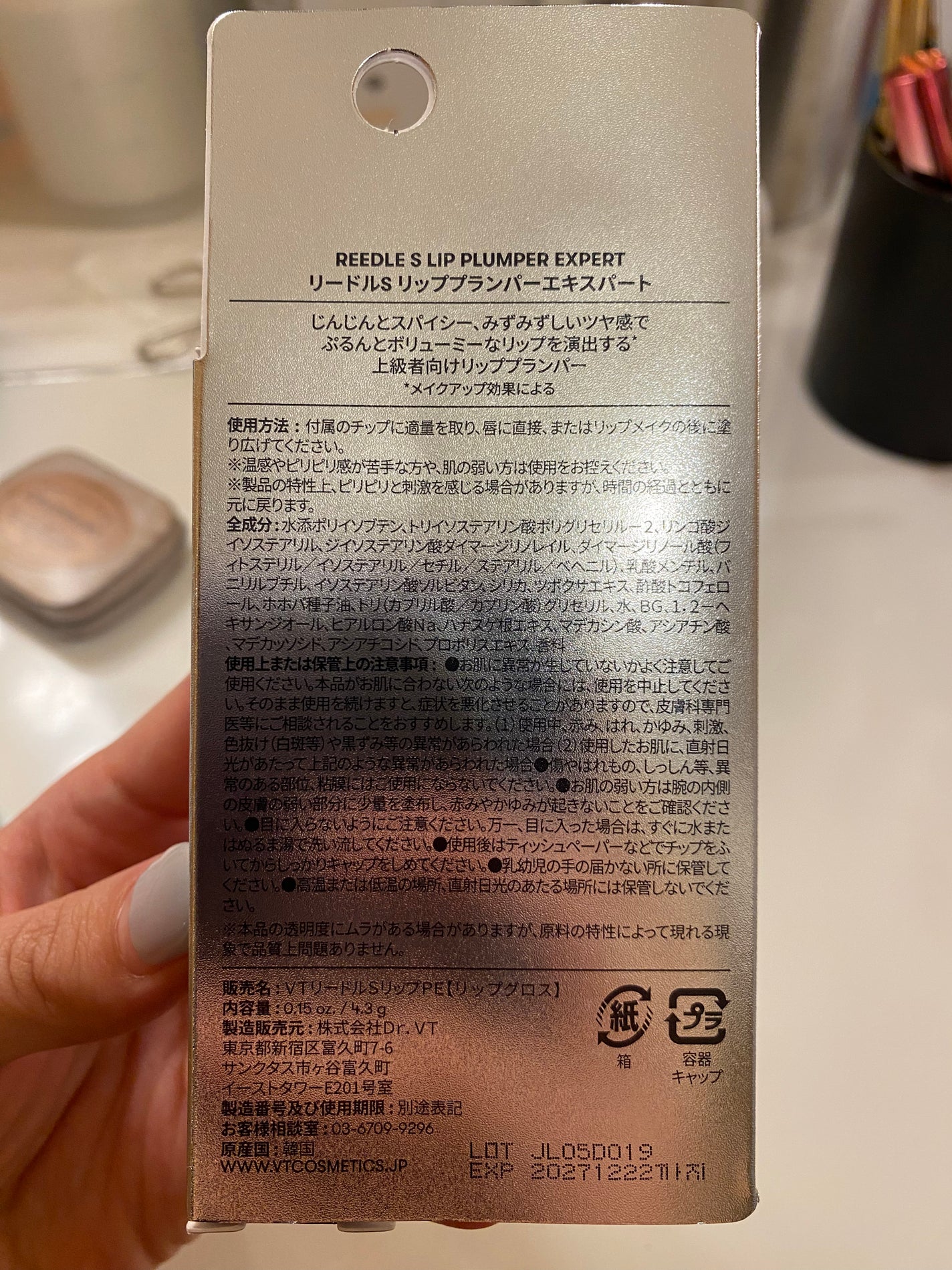 リードルS リッププランパーエキスパート/VT/リッププランパーを使ったクチコミ(2枚目)