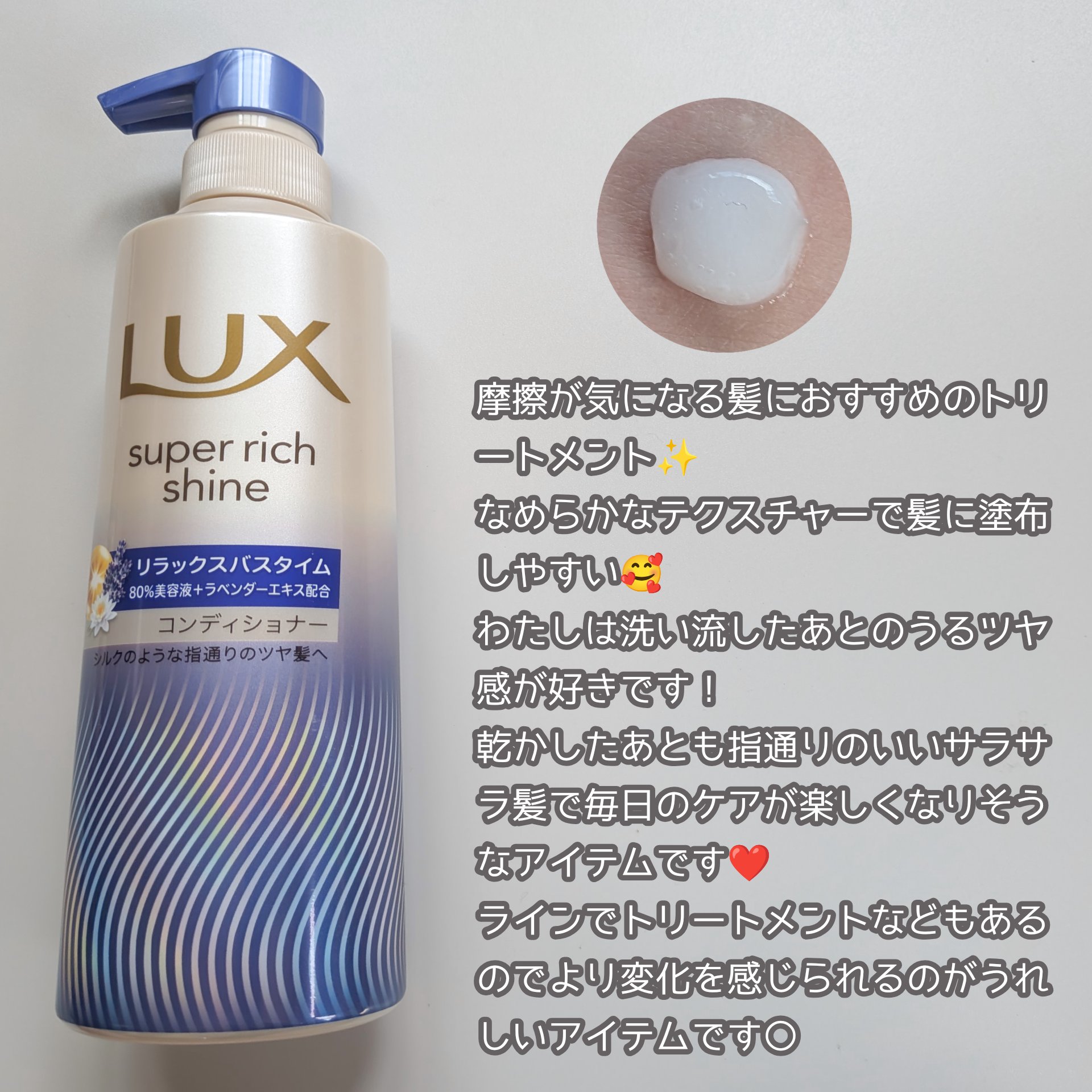 ラックス　スーパーリッチシャイン リラックスナイトケア シャンプー／コンディショナー/LUX/市販シャンプーを使ったクチコミ（3枚目）