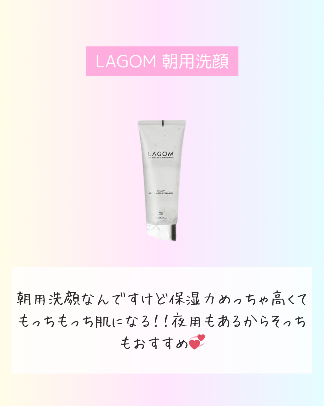 ラゴム ジェルトゥウォーター クレンザー(朝用洗顔)/LAGOM /その他洗顔料を使ったクチコミ(4枚目)