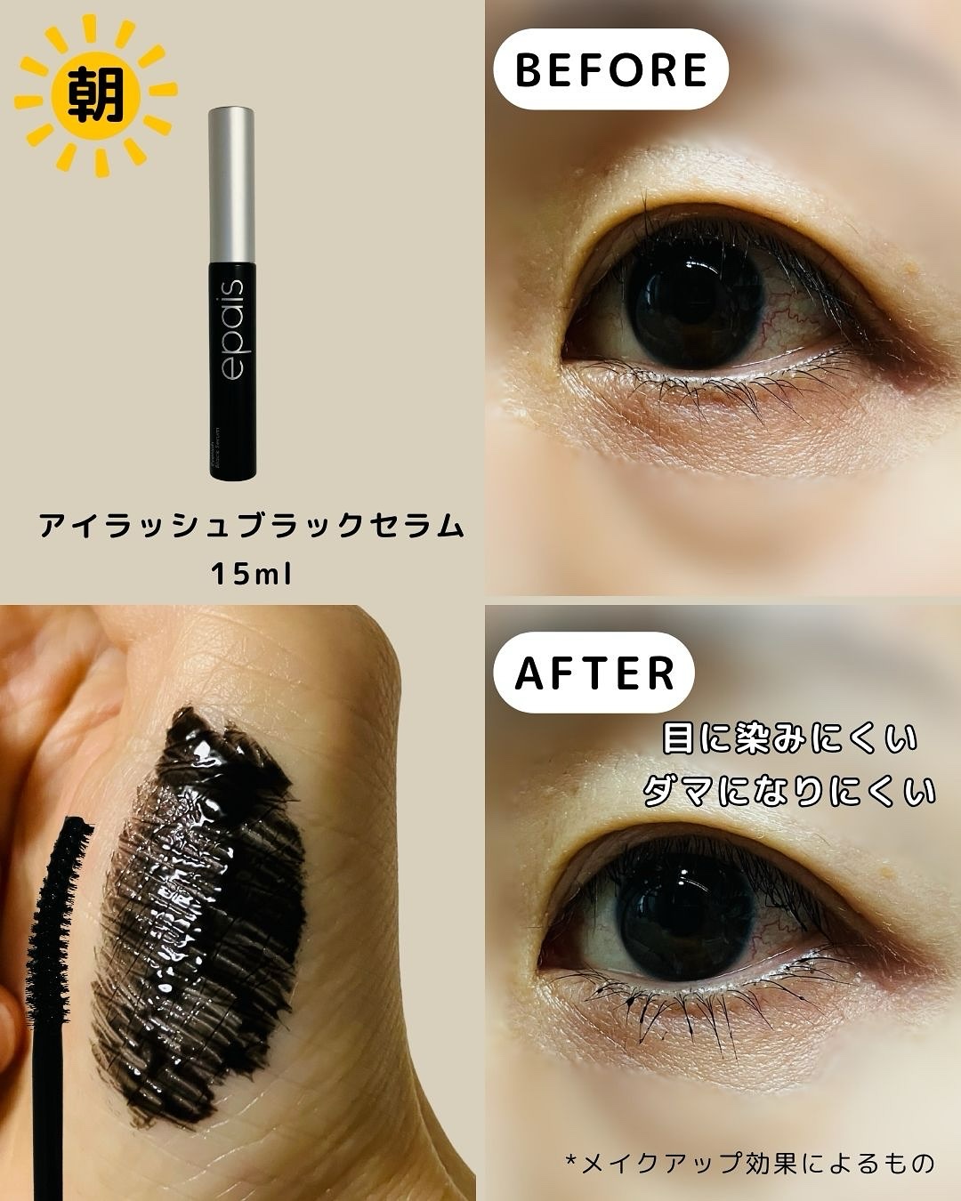 アイラッシュエッセンシャルセラム/epais/まつげ美容液を使ったクチコミ（2枚目）