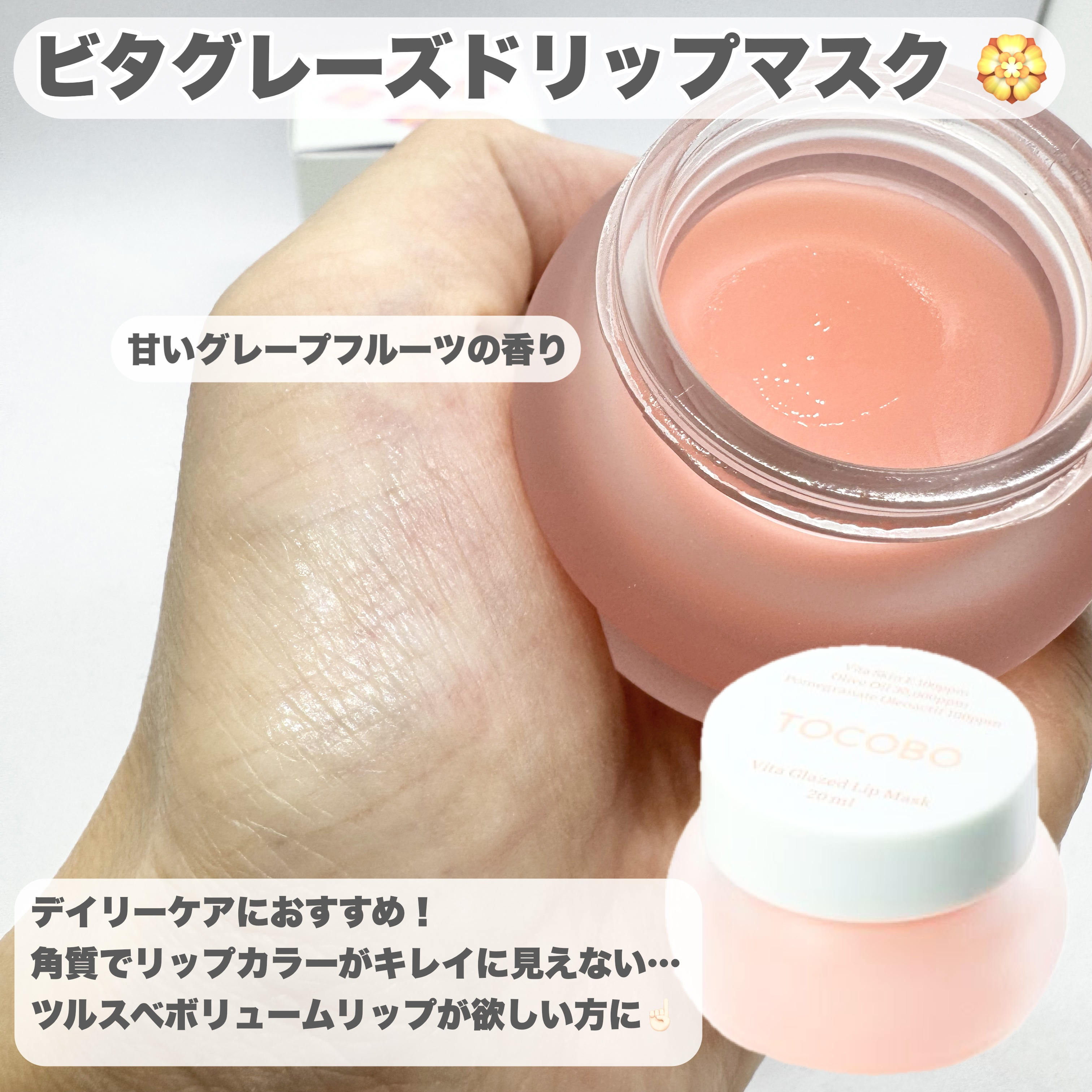 ビタグレーズドリップマスク/TOCOBO/リップマスクを使ったクチコミ（3枚目）