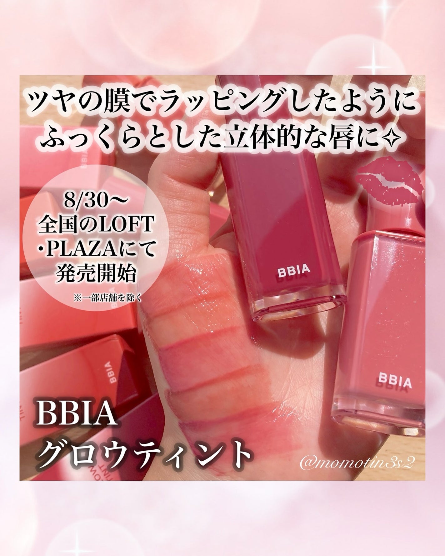 グロウティント/BBIA/口紅を使ったクチコミ(1枚目)