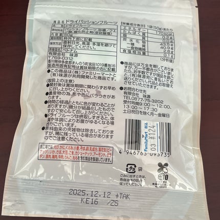 ドライパッションフルーツ/ファミリーマート/その他食品を使ったクチコミ(2枚目)