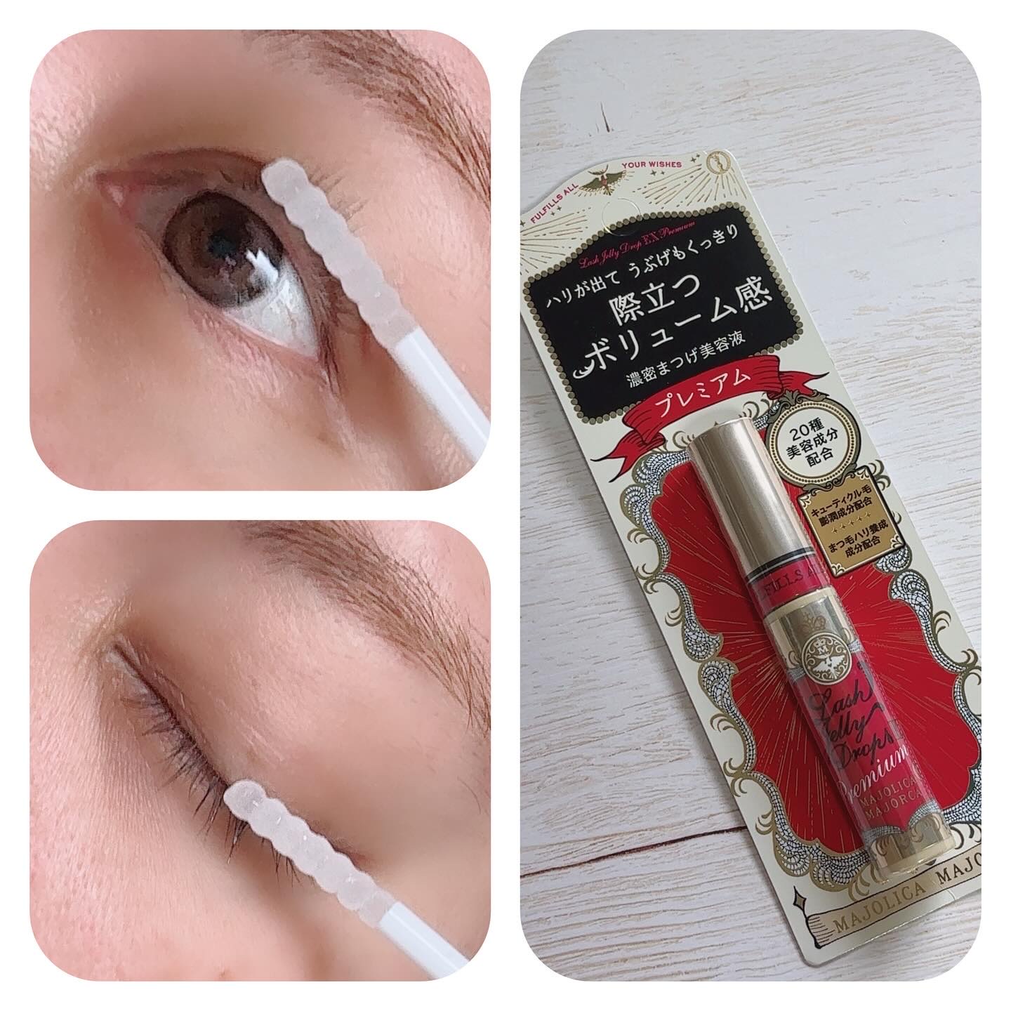ラッシュジェリードロップ　ＥＸ/MAJOLICA MAJORCA/まつげ美容液を使ったクチコミ（2枚目）