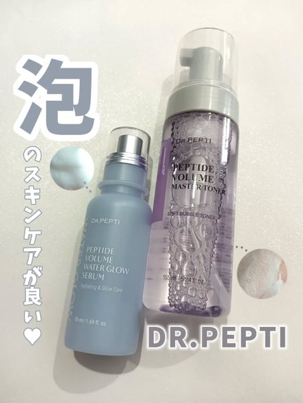 ペプチドボリュームウォーターグローセラム/DR.PEPTI/美容液を使ったクチコミ(1枚目)