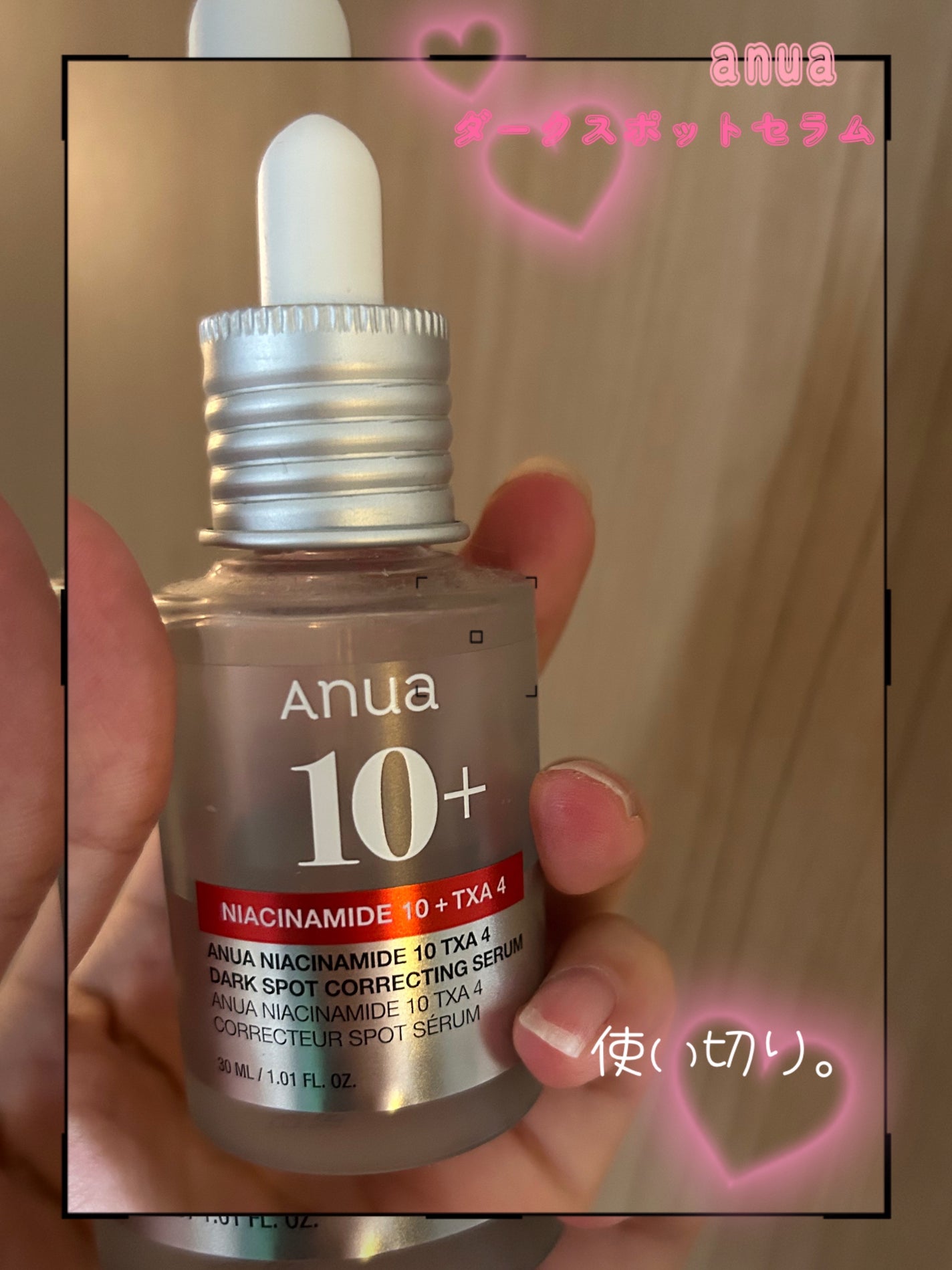 ダークスポットセラム/Anua/美容液を使ったクチコミ(1枚目)