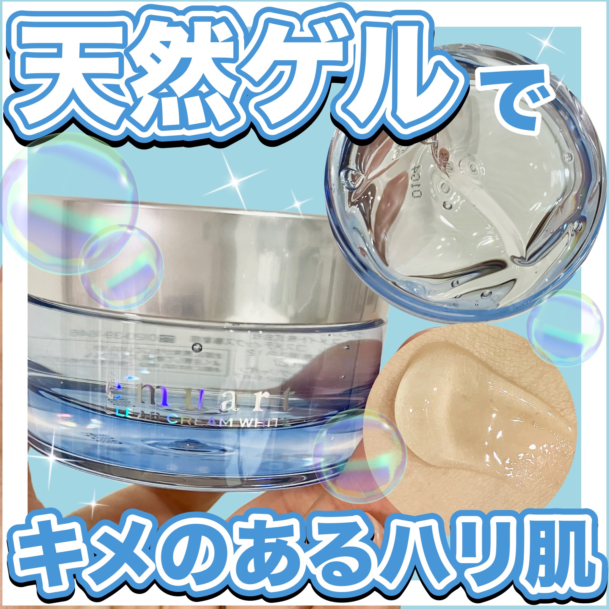 クリアクリーム（ホワイト）/emuart(エミュアール)/フェイスクリームを使ったクチコミ（1枚目）