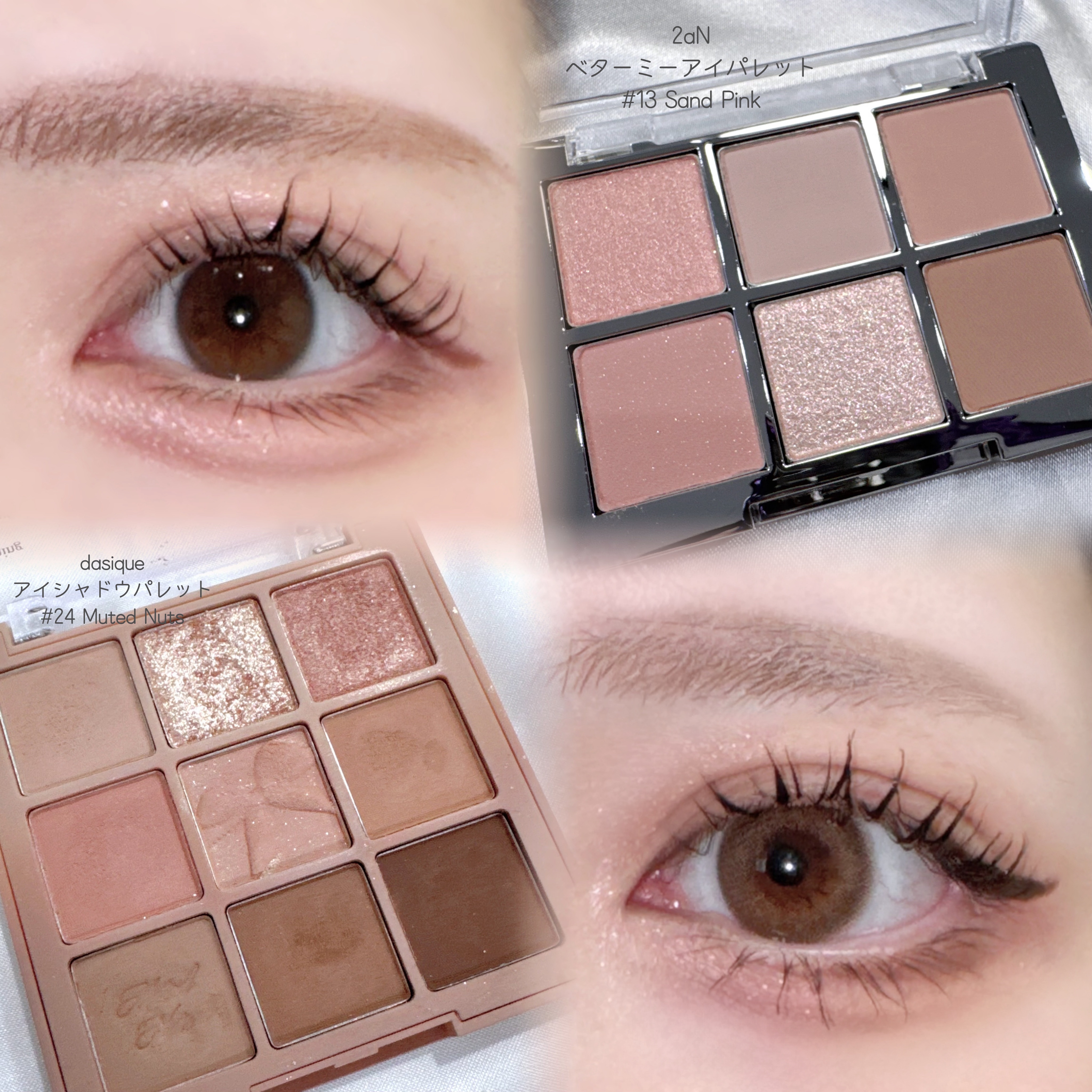 アイシャドウパレット100以上持ってる
わたしのメガ割で買える
ヘビロテアイパレット第2弾🎀꙳.*

・2aN
ベターミーアイパレット
/ 13 サンドピンク

・dasique
アイシャドウパレット
/ 24 ミューテッドナッツ

#ア