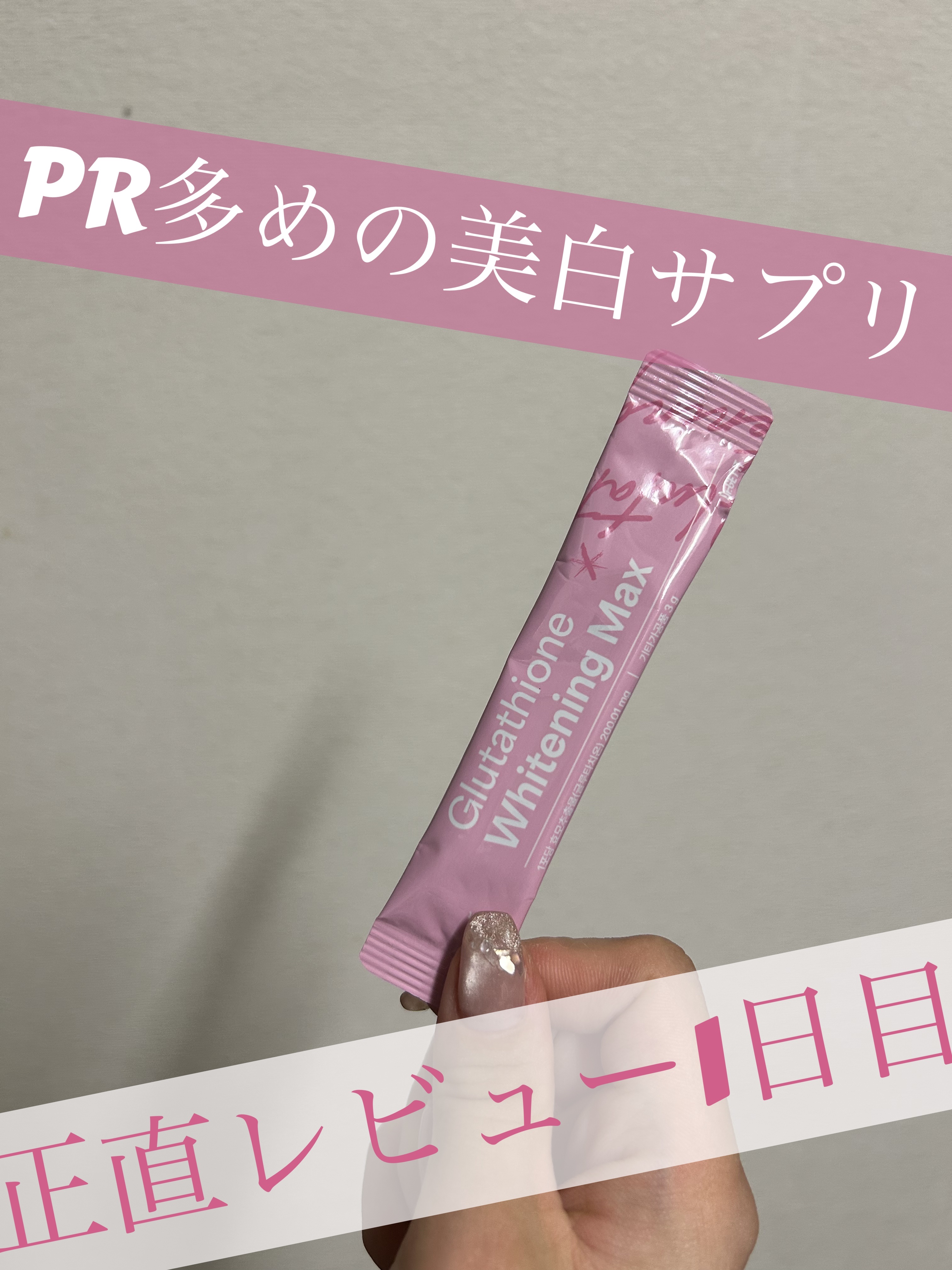 DR.GETIT
グルタチオンホワイトニングマックス

✼••┈┈••✼••┈┈••✼••┈┈••✼••┈┈••✼

Qoo10で購入したグルタチオンの粉末状サプリ！！

口コミや投稿を見るとPRのものが多め、、。
ということで一旦30日分