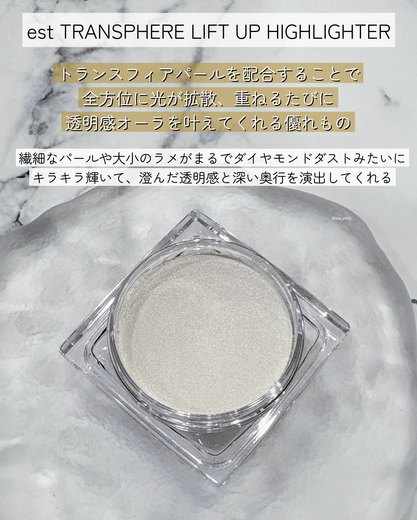 エスト　トランスフィア　リフトアップ　ハイライター/est/クリームハイライトを使ったクチコミ（2枚目）