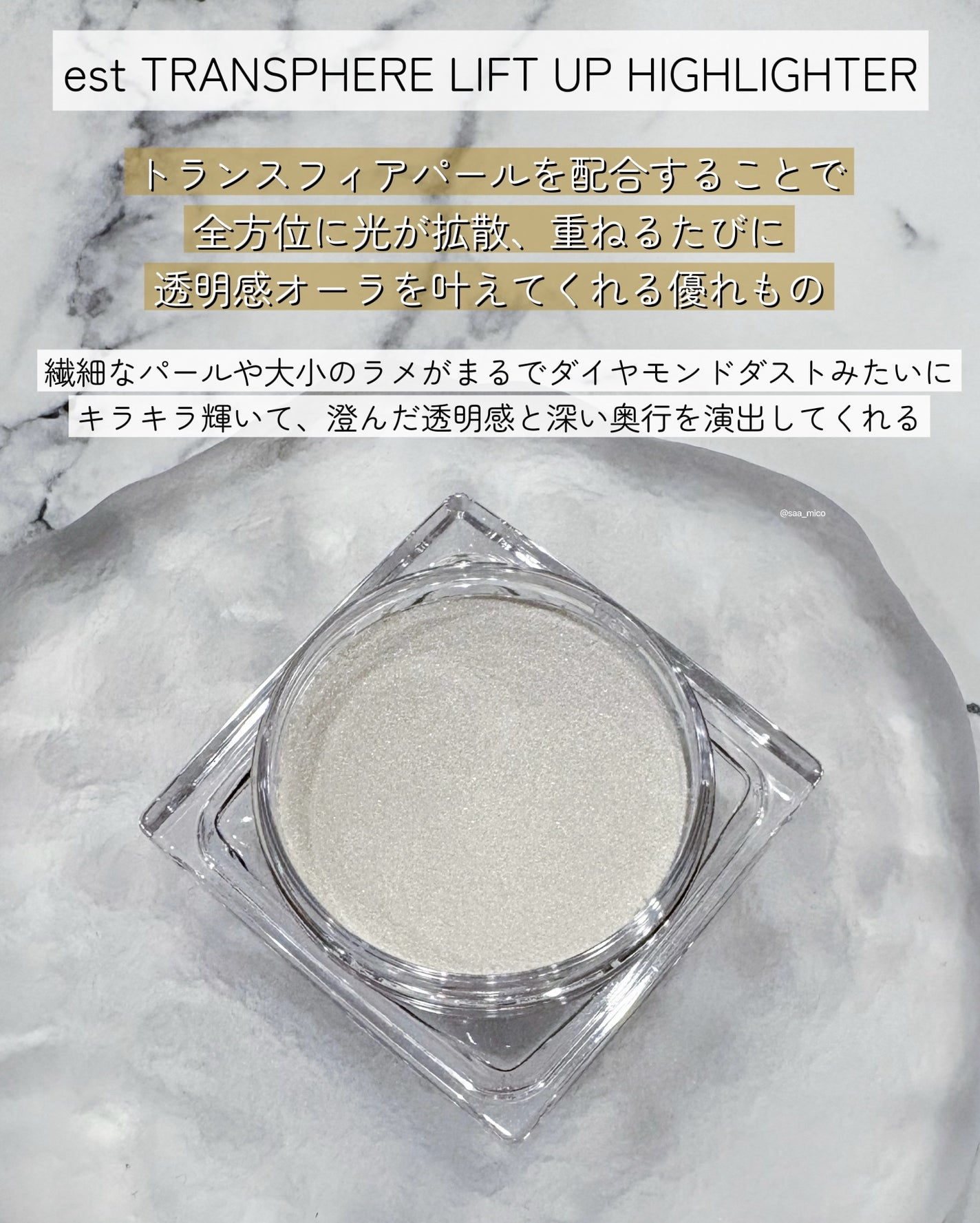 エスト トランスフィア リフトアップ ハイライター/est/クリームハイライトを使ったクチコミ(2枚目)