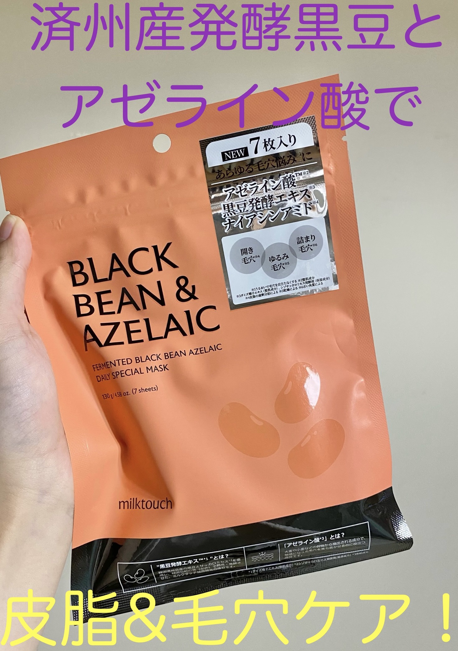 AZ発酵デイリースペシャルマスク/Milk Touch/シートマスク・パックを使ったクチコミ（1枚目）