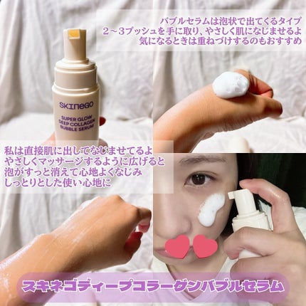 SUPER GLOW DEEP COLLAGEN BUBBLE SERUM/SKINEGO/美容液を使ったクチコミ(2枚目)