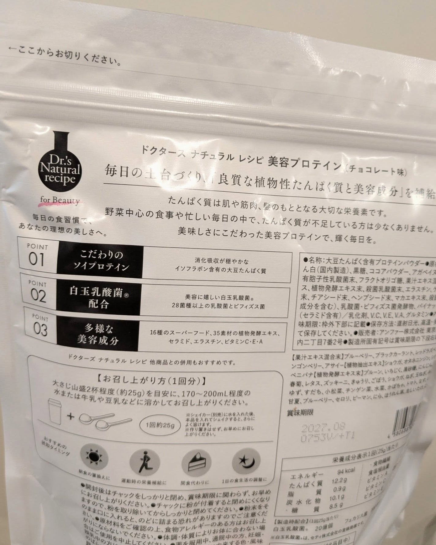 ドクターズナチュラルレシピ 美容プロテイン/ドクターズ ナチュラル レシピ/ソイプロテインを使ったクチコミ(5枚目)