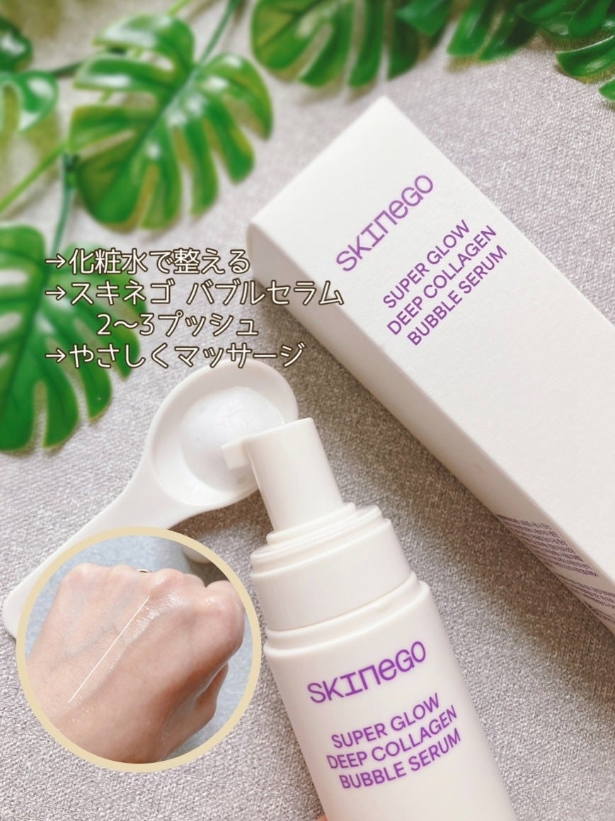 SUPER GLOW DEEP COLLAGEN BUBBLE SERUM/SKINEGO/美容液を使ったクチコミ(2枚目)
