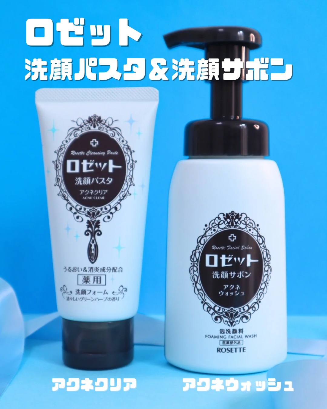 ロゼット洗顔パスタ アクネクリア/ロゼット/洗顔フォームを使ったクチコミ（1枚目）